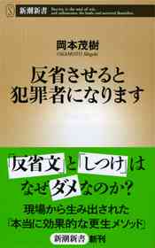 『反省させると犯罪者になります』を読んで愕然(エキサイトレビュー) - エキサイトニュース