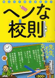 変な校則、ありました？