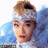 その後が気になる有名人