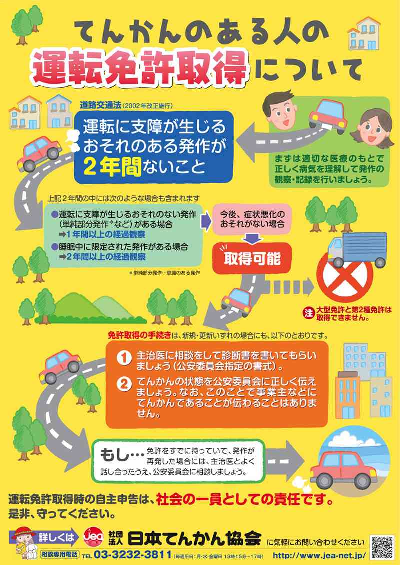 てんかん協会、交通事故罰則強化に慎重審議を要望「差別を助長する」