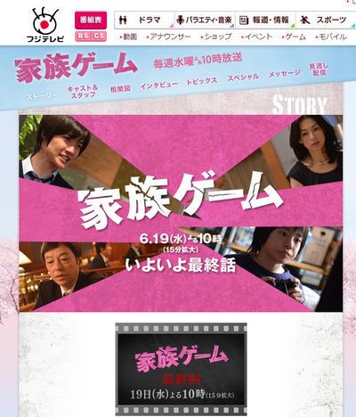 フジ「家族ゲーム」vs日テレ「雲の階段」が本日最終回！“水10”枠ドラマの軍配は…… | RBB TODAY