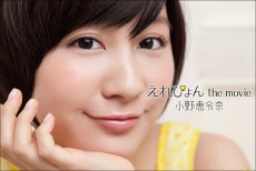 元AKB小野恵令奈が鬱状態？　「真っ暗だよ」AKB卒業後の光と闇 - 芸能 - 最新ニュース一覧 - 楽天woman