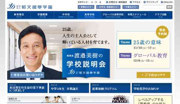 ワタミ・渡邉美樹氏が理事長を務める高校で生徒が転落死する事故発生 /&nbsp;学校側「深くお詫び申し上げます」 | ロケットニュース24