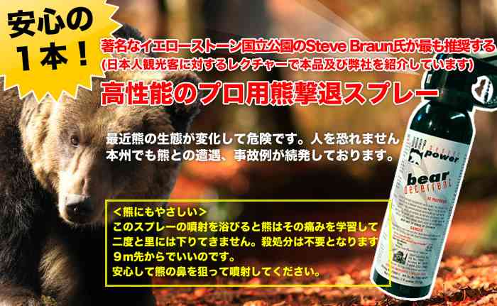 スズメバチを退治しようとした教諭、クマ撃退スプレー使う→児童36人病院搬送