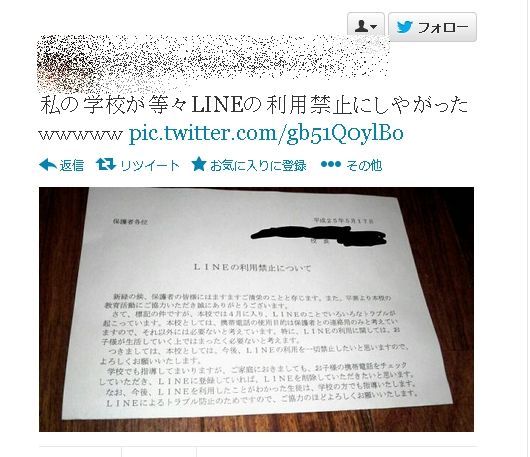 いじめを理由に「LINE」を禁止にした学校があるとツイッターで話題に
