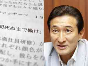 ワタミのブラック過ぎる社内文書が流出！ 渡辺美樹会長「365日24時間死ぬまで働け」