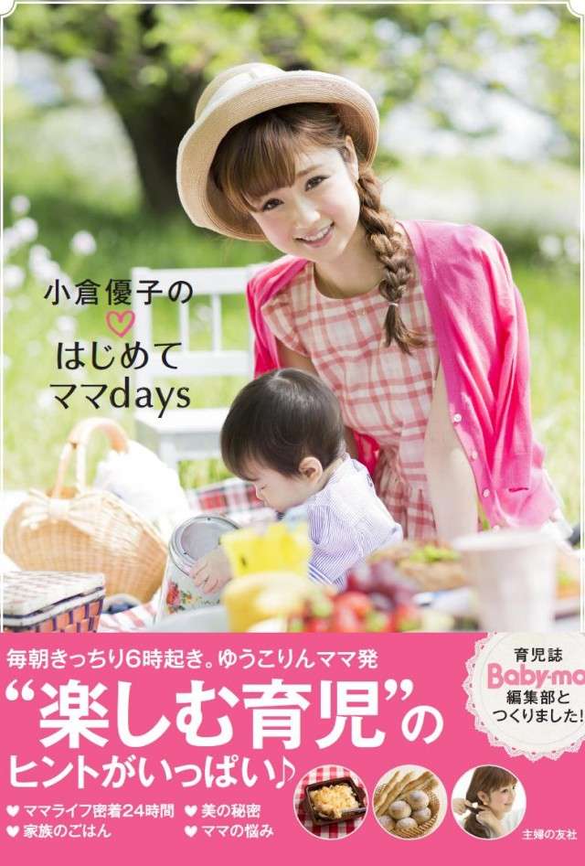 噛みつく我が子を「叱るか」「諭すか」。小倉優子のブログに意見続々