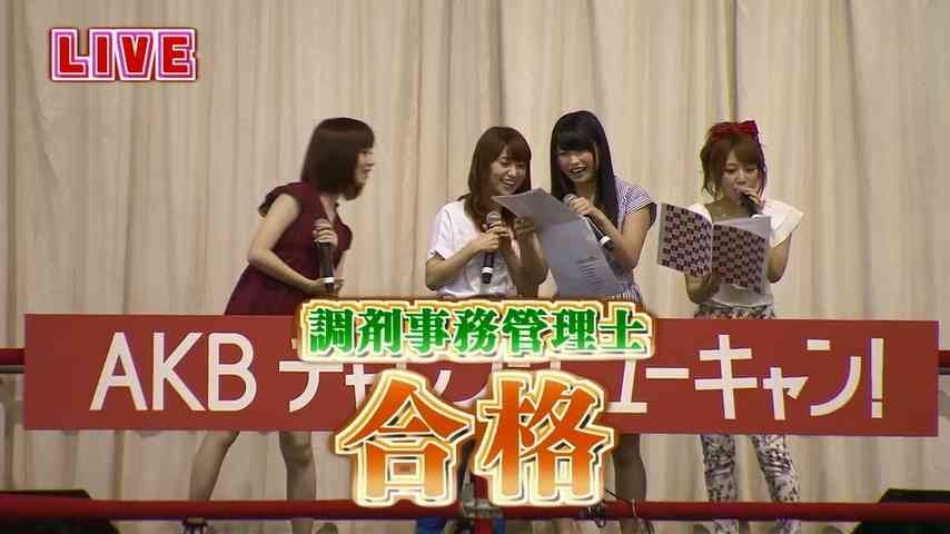 AKB48横山由依、「調剤事務管理士」資格取得でファンと万歳三唱