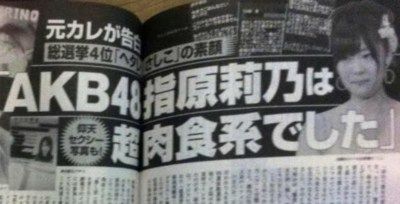 AKB48選抜総選挙、指原莉乃1位に人気声優・福原香織「次のシングルは『下からさしこ』で」ｗｗ
