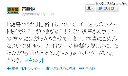 モーニング娘。道重さゆみファン悲嘆…吉野家“さゆ丼”こと「焼鳥つくね丼」販売終了