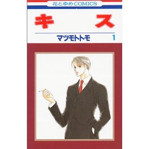 あなたがキュンキュンした漫画は？