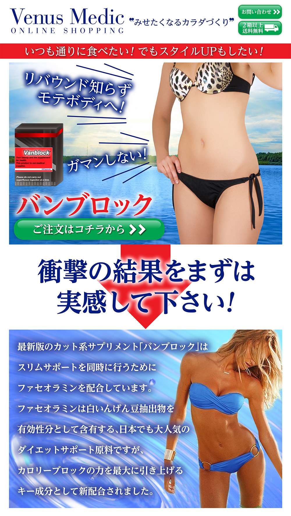 〜バンブロック〜正しいダイエットでみせたくなるカラダづくりを・・・
