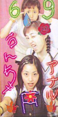 上戸彩の学生時代のプリクラww