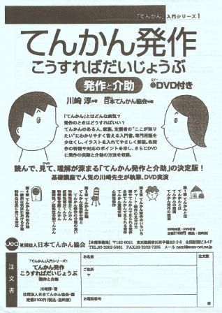 てんかん協会、交通事故罰則強化に慎重審議を要望「差別を助長する」