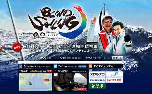 今日とかの出来事ｃｈ : 辛坊治郎さんのブラインドセーリングのサイトが色々削除してる件について　06/23
