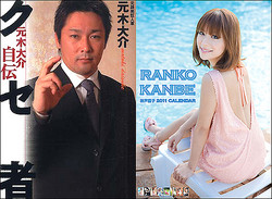 神戸蘭子、元木大介「ヘキサゴンファミリー内・合カギ不倫」!!　今後の鍵を握るのはあの人!?(メンズサイゾー) - livedoor スポーツ