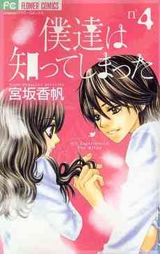 あなたがキュンキュンした漫画は？