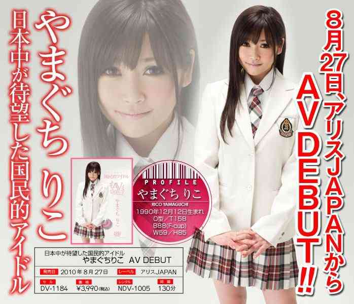 元AKB48やまぐちりこ、歌手デビューさせると言われAVへ→ 歌手デビュー嘘でした ((((；ﾟДﾟ)))