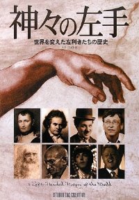 【悲報】左利きの99%は80歳になる前に死ぬらしい