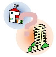 あなたは一戸建て派？それともマンション派？