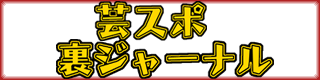 芸スポ裏ジャーナル : NHKの金稼ぎ！　クドカン監修・選曲『あまちゃん』80年代コンピアルバム発売！