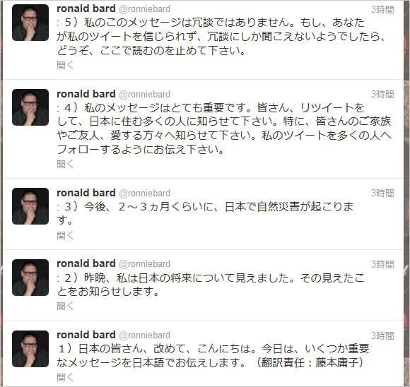 【緊急情報】世界的超能力者ロン・バード氏「今後2～3ヵ月に日本で自然災害が起こる」