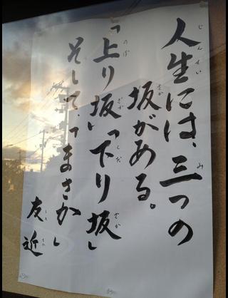 お寺に貼ってある「ためになる御言葉」が自由すぎるwww