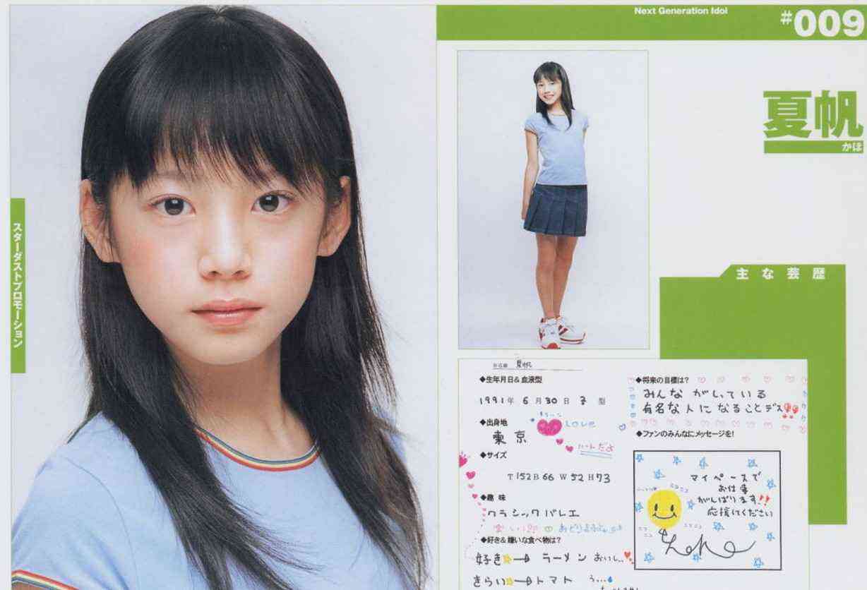夏帆が爆弾発言！「パンツ、性器見せ平気」