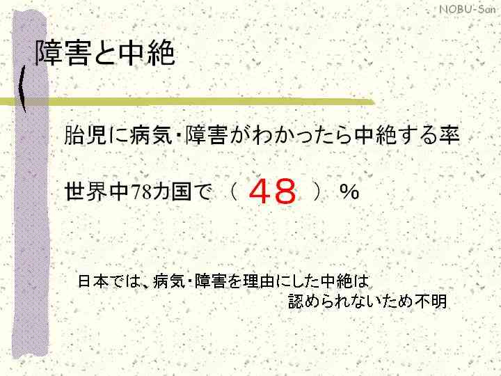 ダウン症なのに逆の説明で出産した母親が提訴　病院「ダウン症を理由に中絶する権利は存在しない」