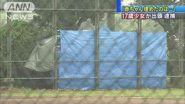野球場に赤ちゃんの死体を遺棄した17歳少女「シャワー中に力んだら自然に生まれた。声出されると困るから首絞めた」