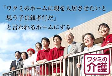「ワタミの介護」入浴の女性死亡　業過致死容疑で捜査