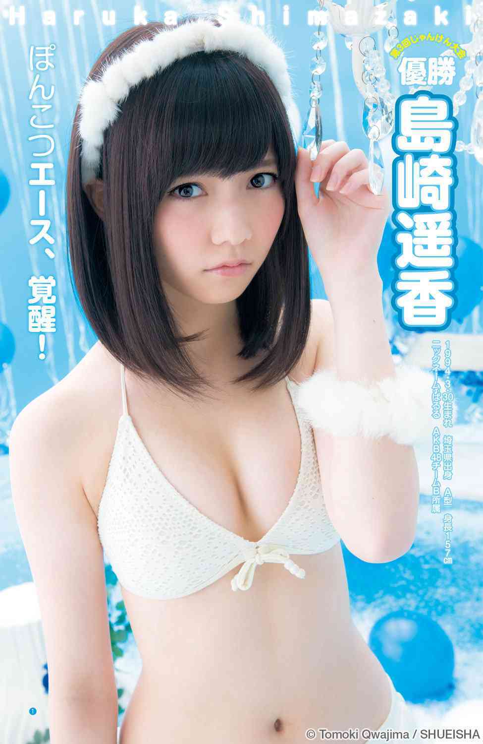 AKB48ぱるること島崎遥香「じゃんけん大会は八百長じゃない！」　ファンから八百長と言われ怒る