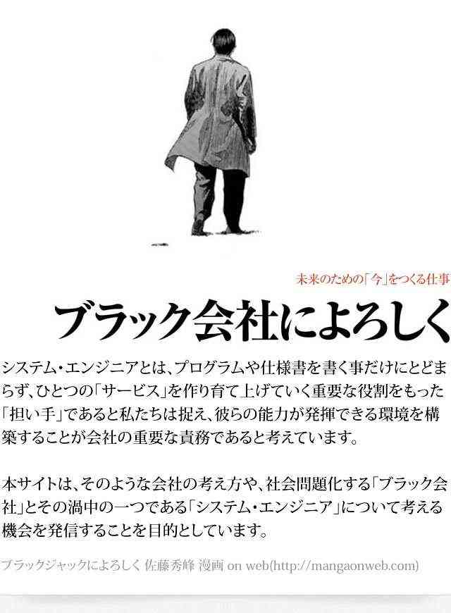 「ブラック会社によろしく」という漫画がリアルで切ない(´;ω;｀)