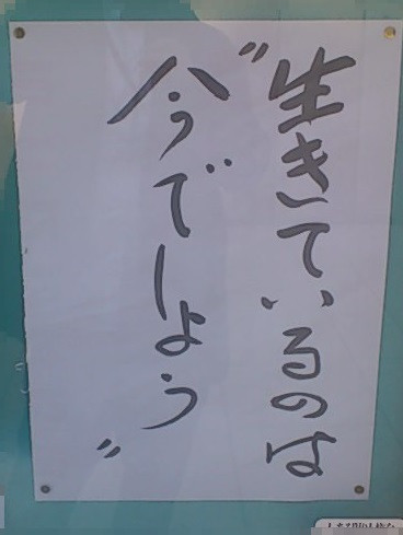 お寺に貼ってある「ためになる御言葉」が自由すぎるwww