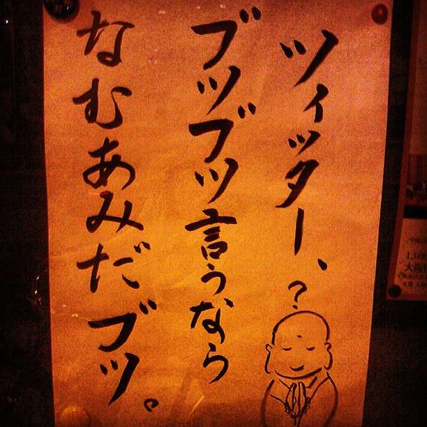 お寺に貼ってある「ためになる御言葉」が自由すぎるwww