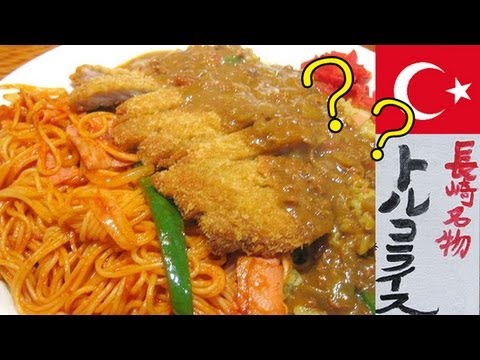 母国がトルコライスに難色 - YouTube