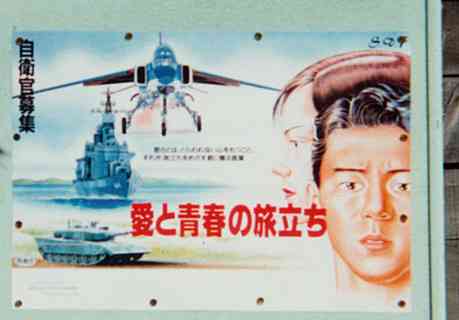 最新の自衛隊のポスターがおかしい…