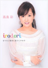 局内からは「ギャラ泥棒」の声も!?　結婚後初レギュラーが“超低空飛行”で高島彩が大ピンチ！ - ネタりか