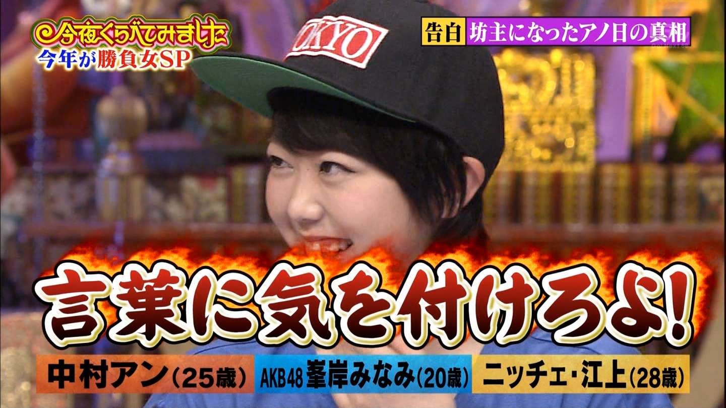 AKB48峯岸みなみ「東スポ芸能」で連載コラムをスタート