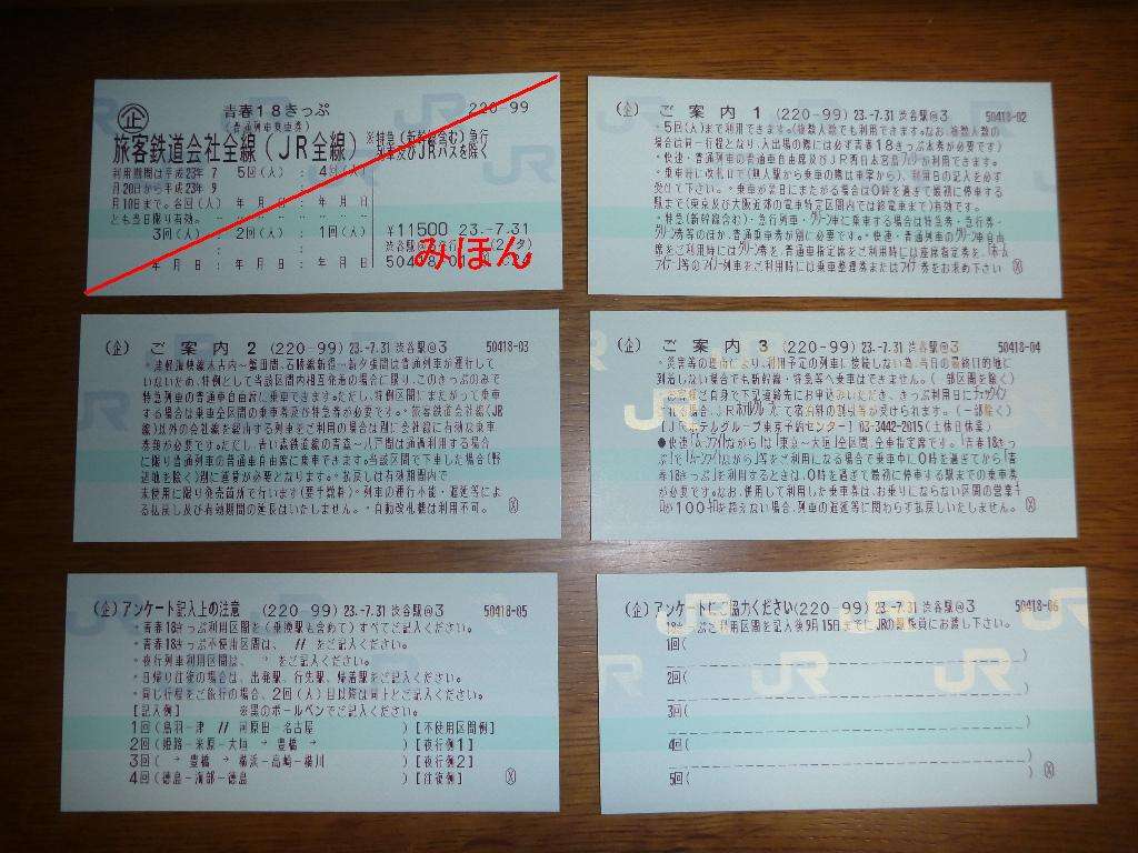 ツイッター民、青春18切符を買うも使い方わからず1回使って捨てる → 駅員に再発行しろとクレーム