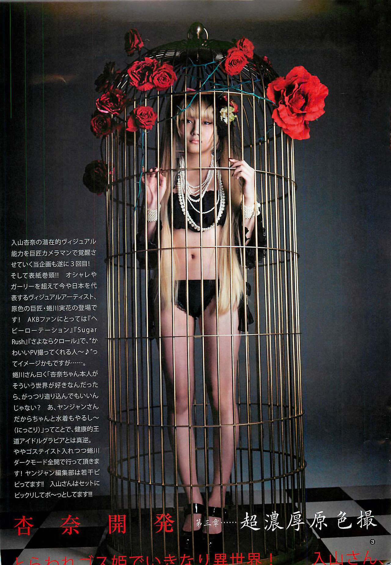 美人と話題のAKB48入山杏奈のゴスロリコスプレ姿をご覧ください