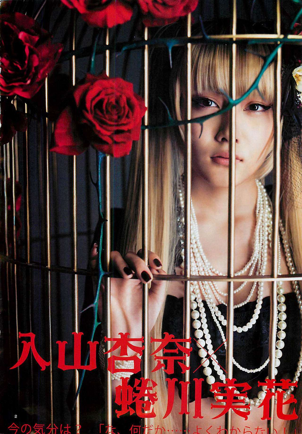 美人と話題のAKB48入山杏奈のゴスロリコスプレ姿をご覧ください