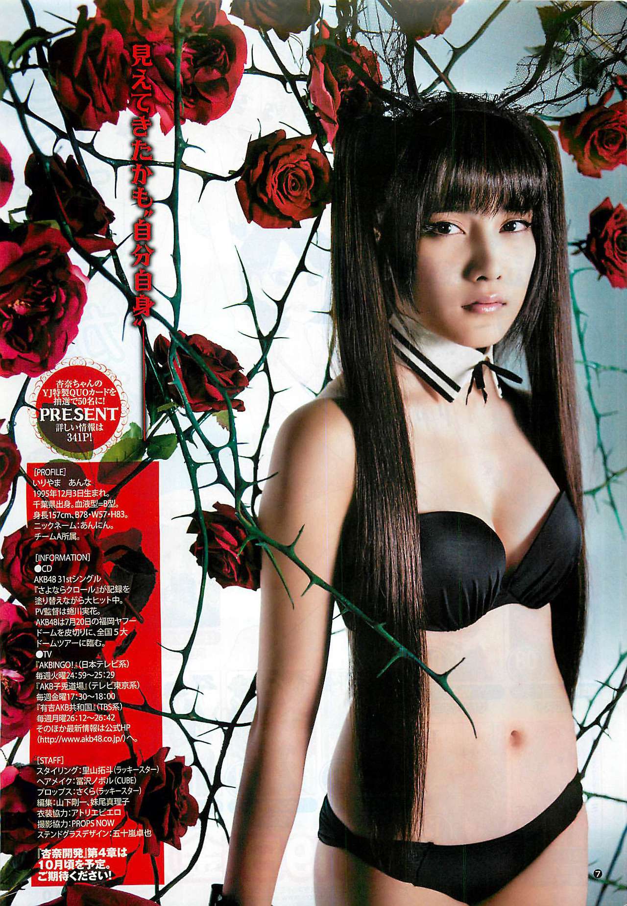 美人と話題のAKB48入山杏奈のゴスロリコスプレ姿をご覧ください