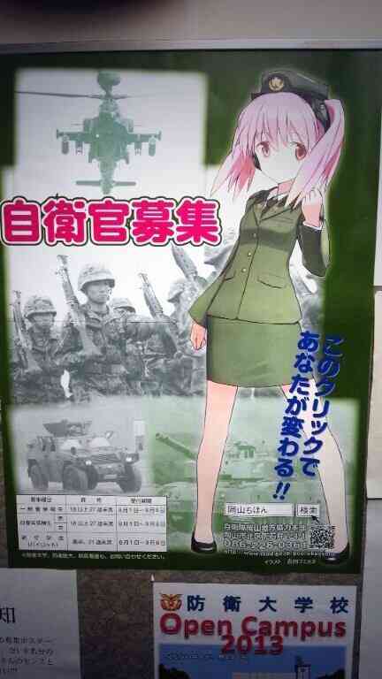最新の自衛隊のポスターがおかしい…