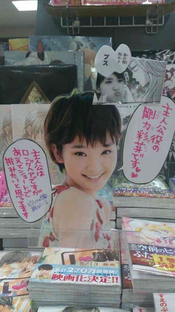 【悲報】剛力彩芽ちゃんが書店でディスられてる(´；ω；｀)