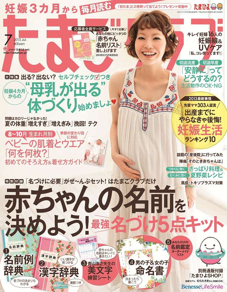 キラキラネーム 誕生きっかけは たまごクラブ と教育専門家 ガールズちゃんねる Girls Channel