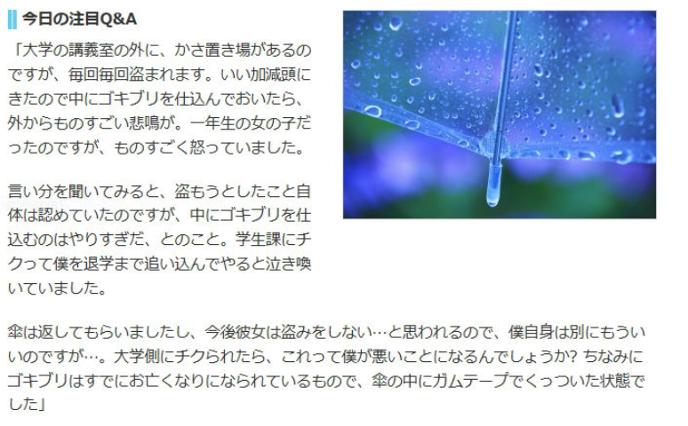 大学生「いつも傘を盗まれるので中にゴキブリを仕込んだら盗人に逆切れされた」