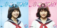 ＜あまちゃん＞クドカン監修の80sコンピ「春子の部屋」 （まんたんウェブ） - Yahoo!ニュース
