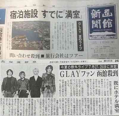 GLAY5万人ライブの客、大雨で帰りの特急が終日運休…止まらぬ電話
