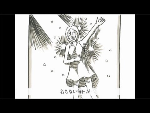 鉄拳パラパラマンガ「名もない毎日」RAM WIREミュージックビデオ(歌詞付き) - YouTube